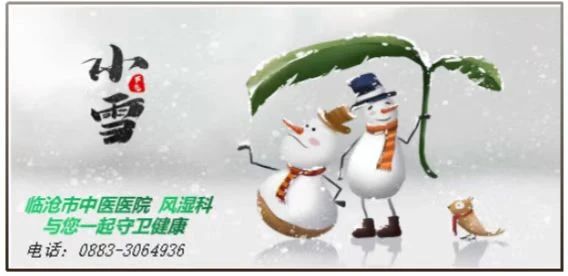 “小雪”來聊，風濕痹痛怎么過冬