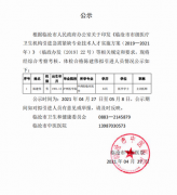 臨滄市中醫醫院關于引進急需緊缺專業技術人才的公示